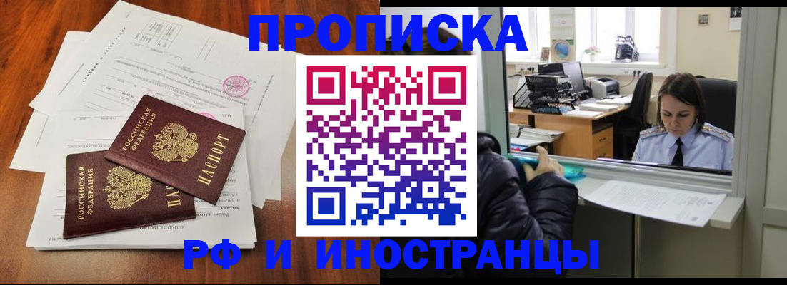 временная регистрация в квартире в Элисте