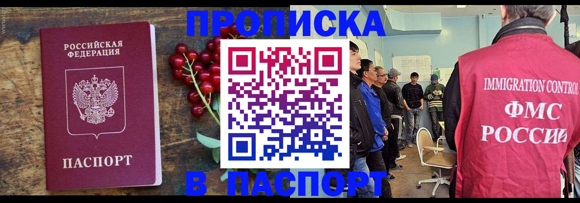 прописка иностранных граждан в Элисте