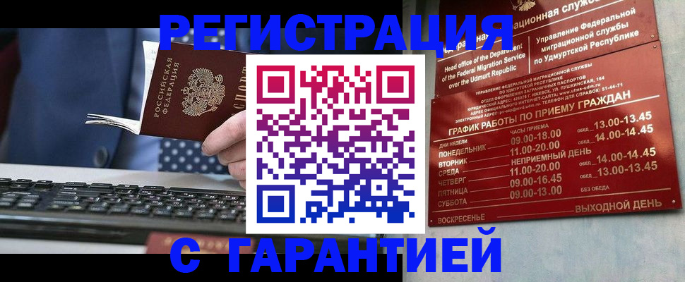 временная регистрация гарантия в Элисте