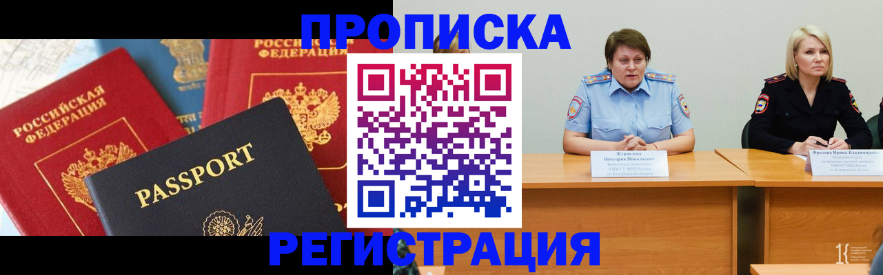 прописка для военкомата в Элисте